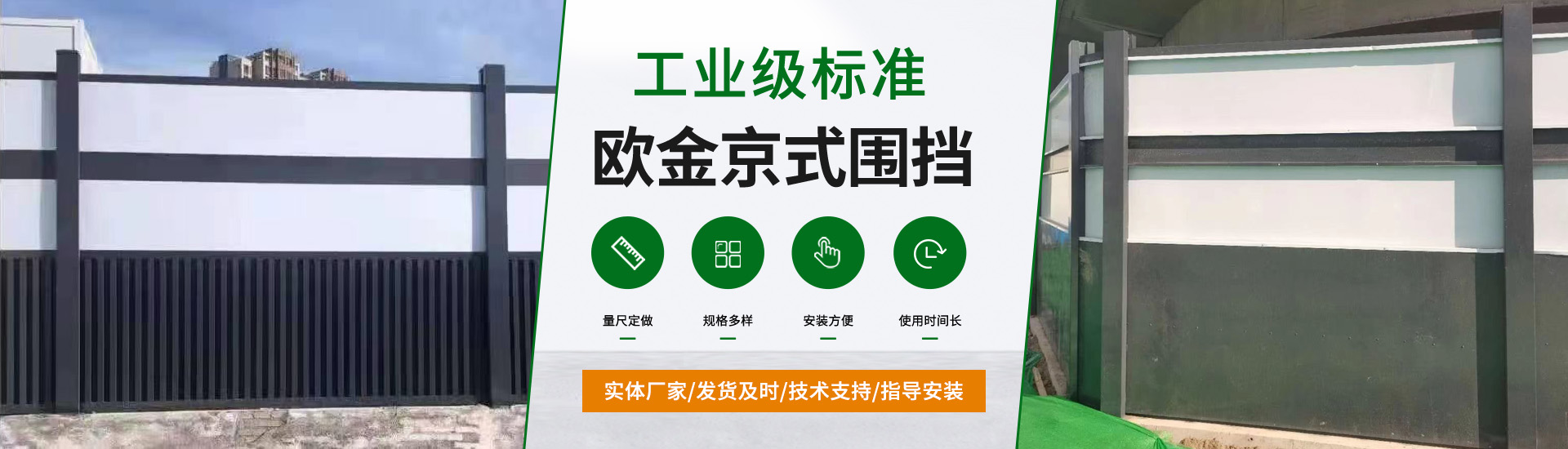 裝配式圍擋、百葉圍擋、鋼結(jié)構(gòu)圍擋、彩鋼圍擋、綠色圍擋